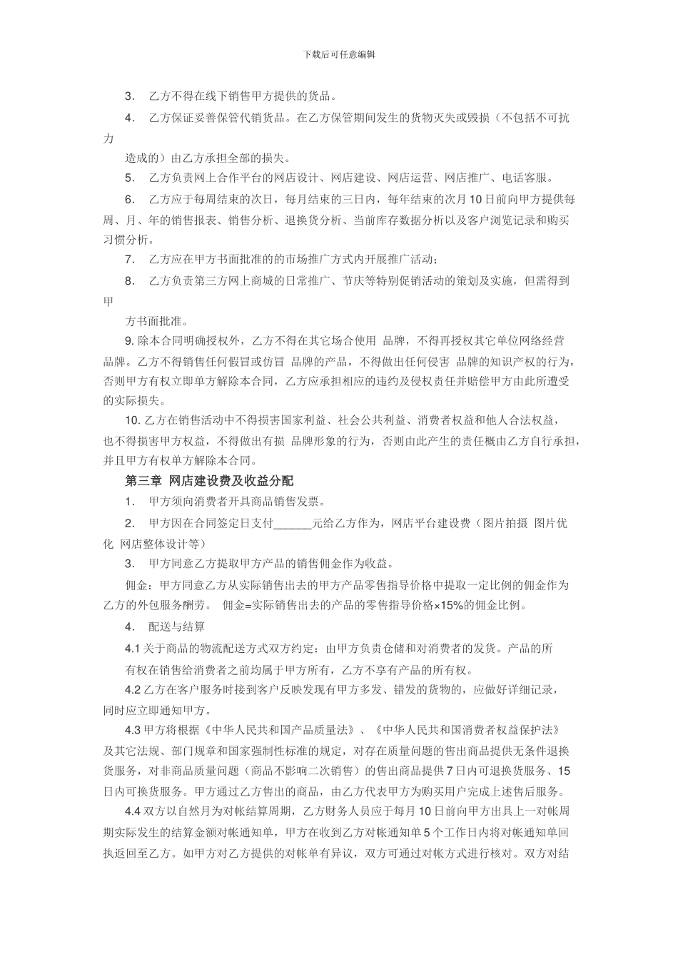 电子商务平台运营合作协议_第2页