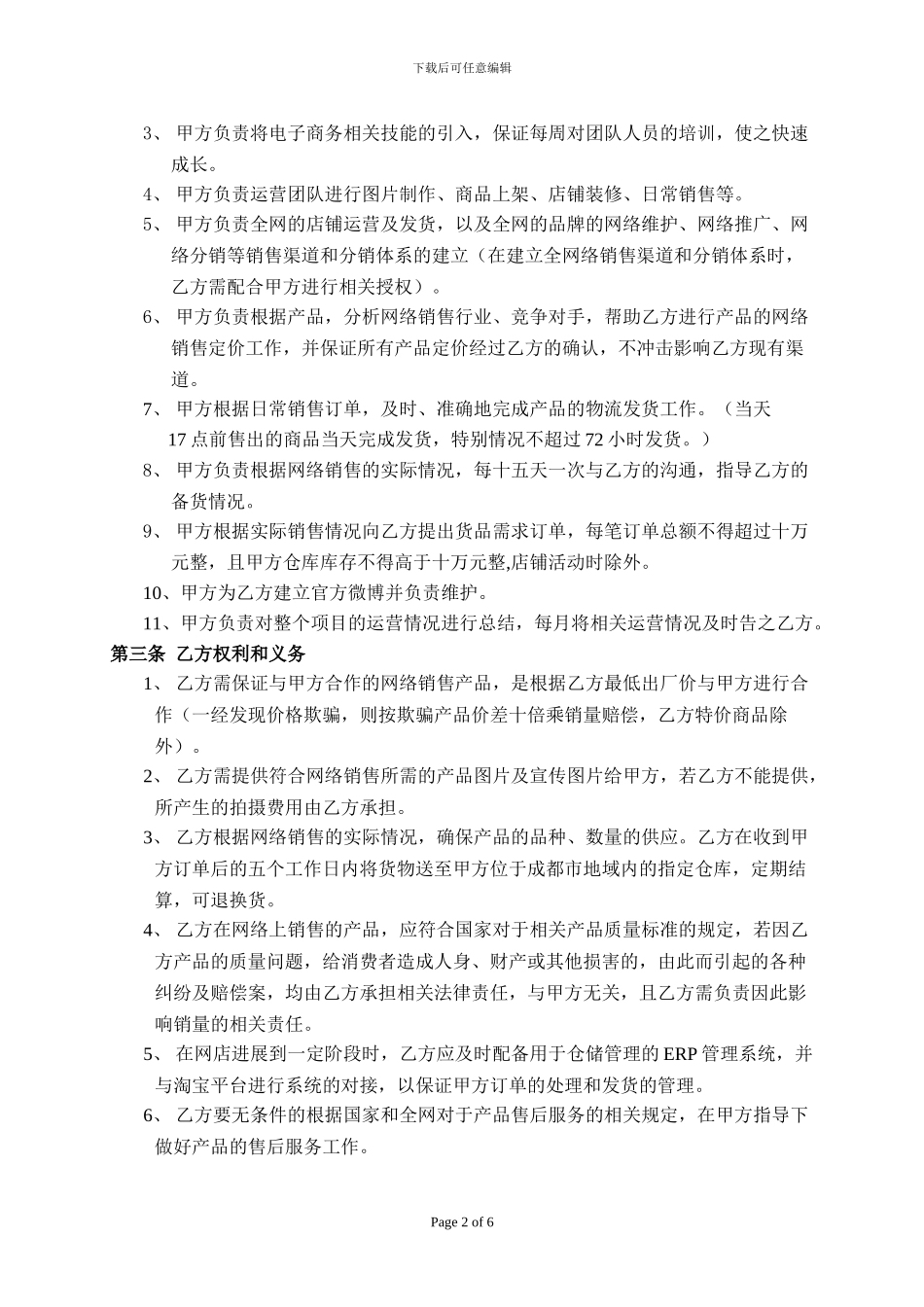 电子商务平台购销协议书_第2页