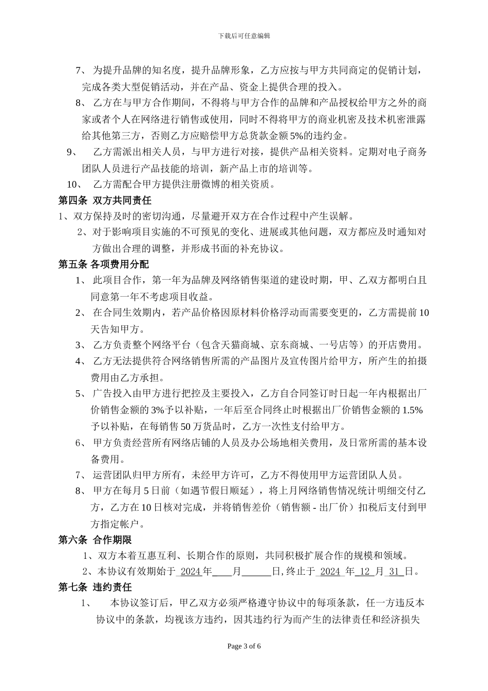 电子商务平台购销协议书_第3页