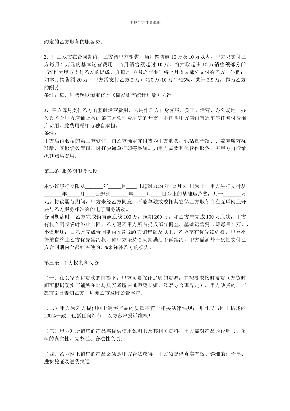 电子商务托管合同_第2页