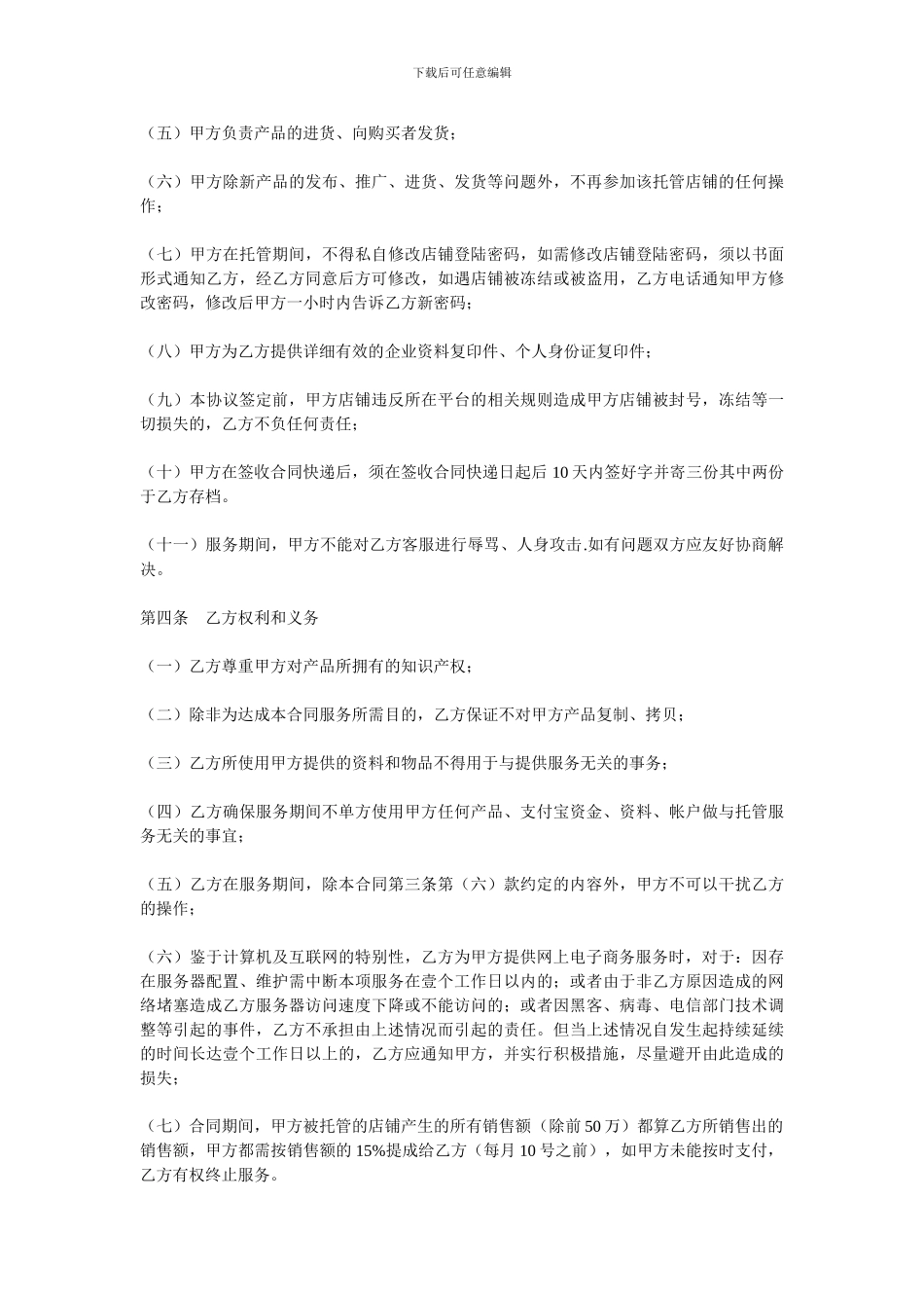 电子商务托管合同_第3页