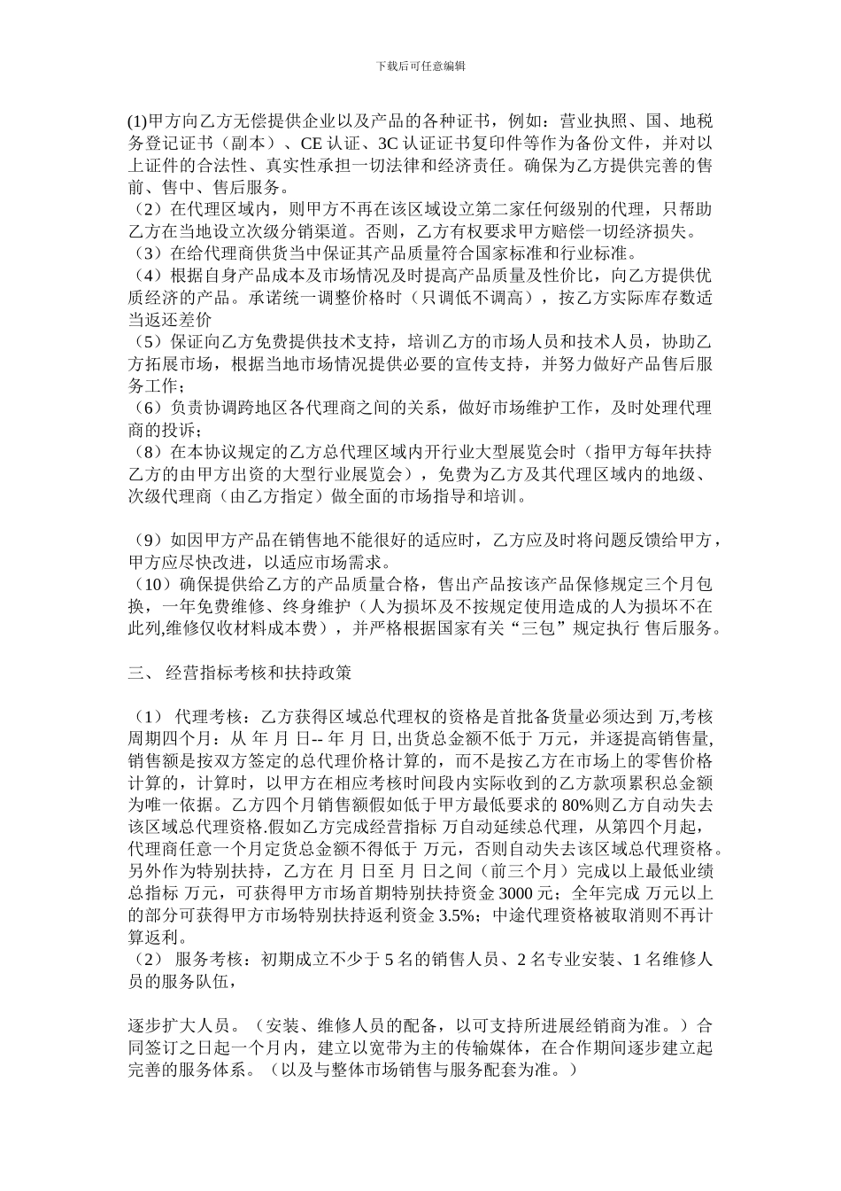 电子产品区域总代理合同_第2页