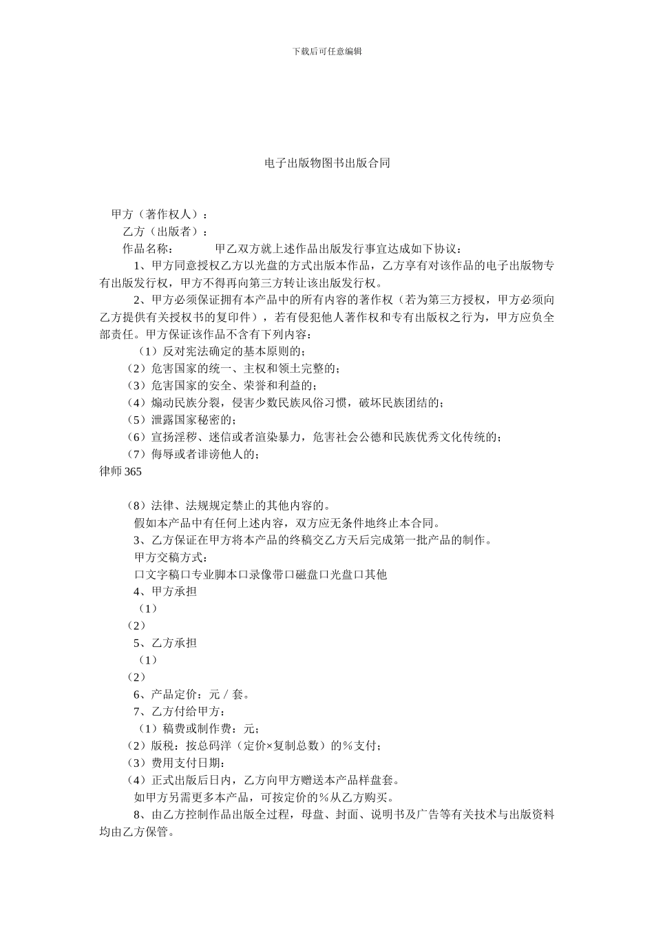 电子出版物图书出版合同.doc_第1页
