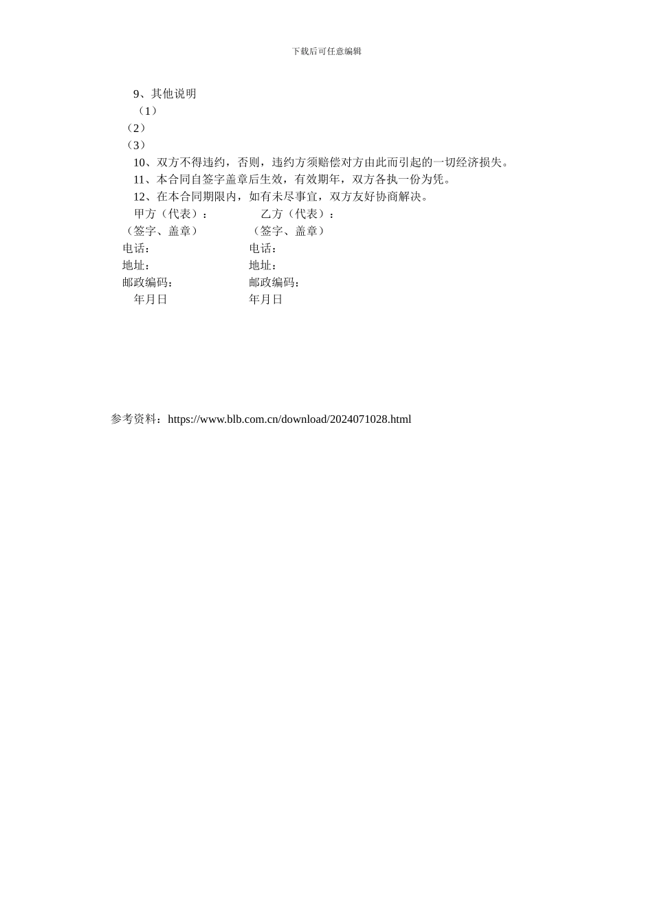 电子出版物图书出版合同.doc_第2页