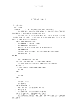 电子出版物图书出版合同.doc