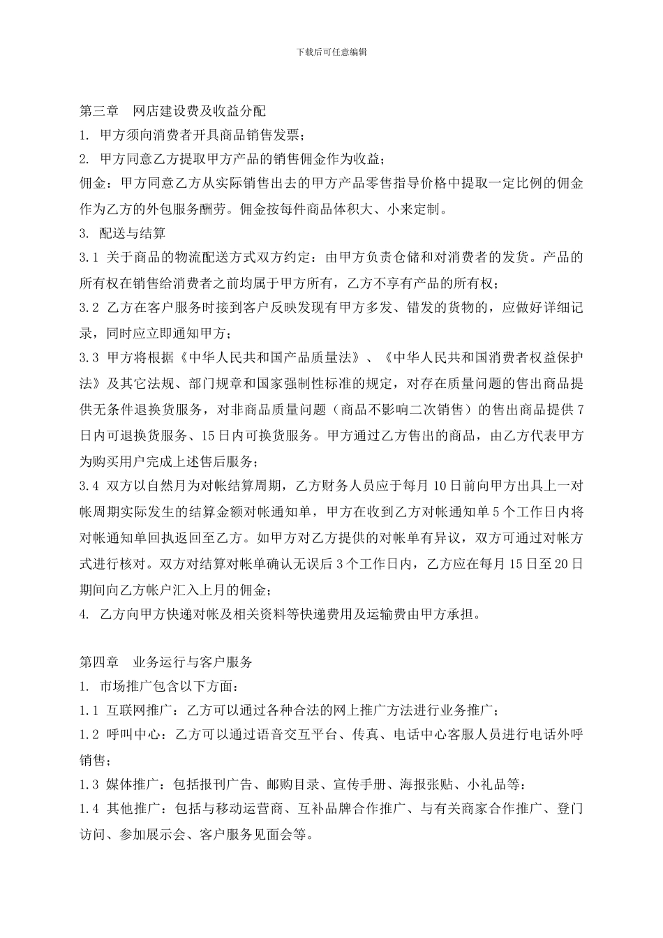电子商务平台运营项目合作协议书_第3页