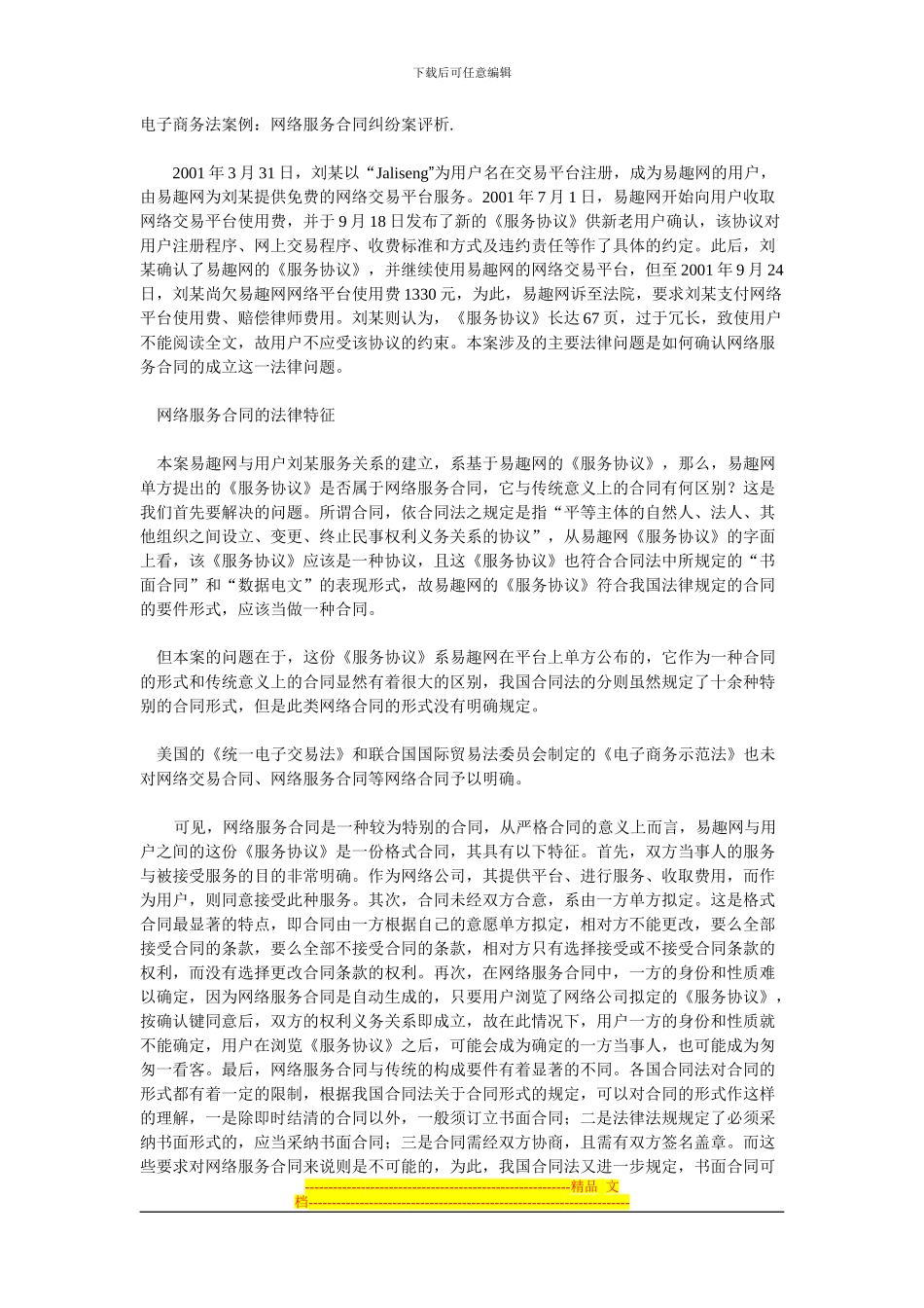 电子商务法律案例_第1页