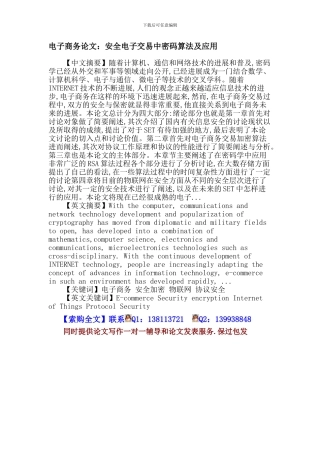 电子商务论文：电子商务-安全加密-物联网-协议安全