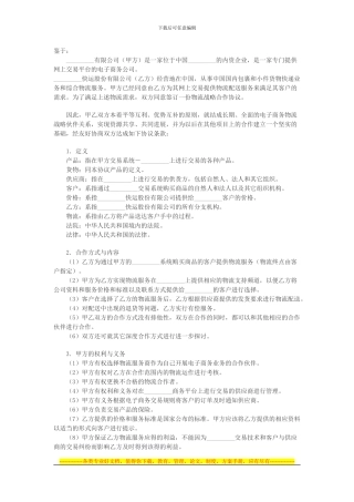 电子商务物流合作服务协议