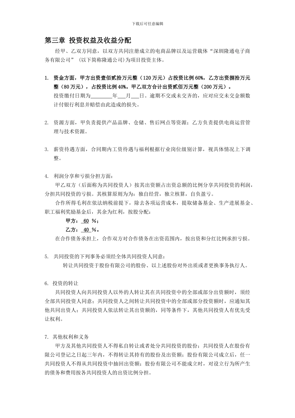 电子商务运营合作协议_第3页