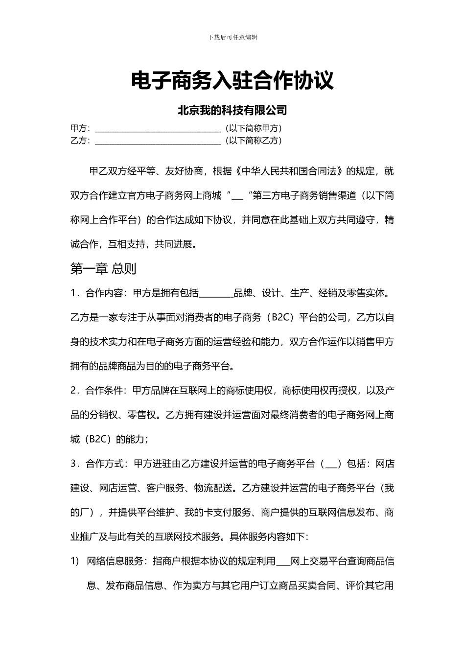 电子商务运营合作协议_第1页