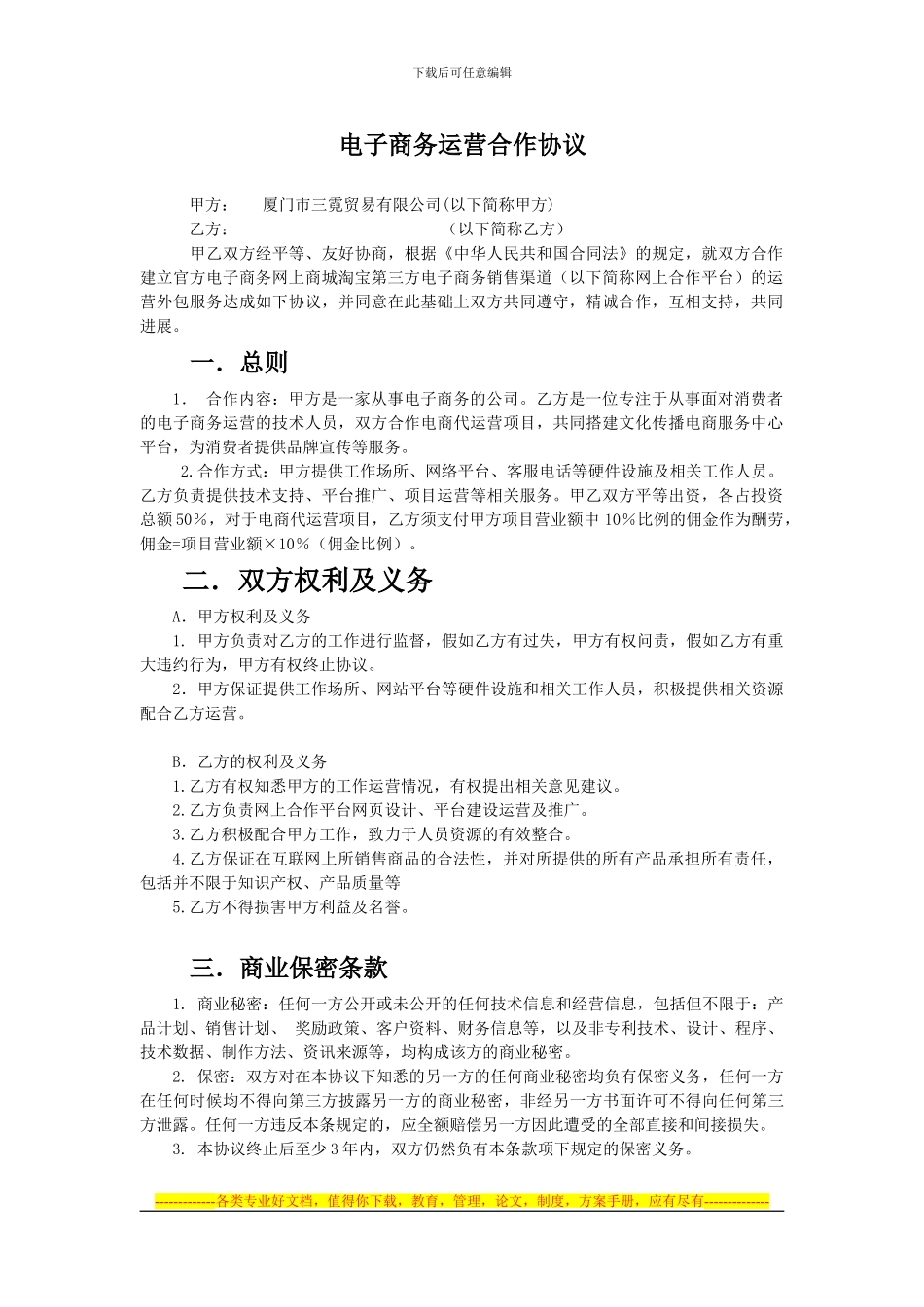 电子商务运营合作协议新_第1页