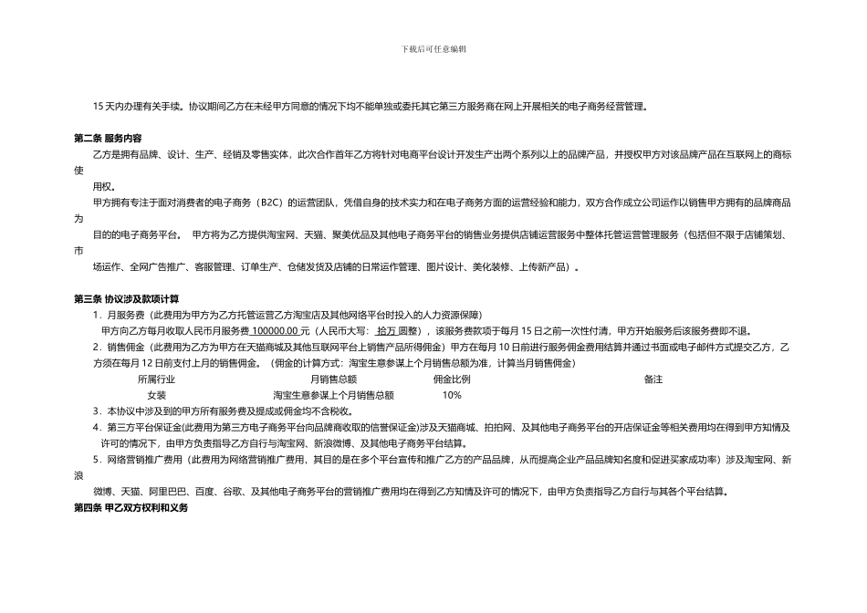电子商务运营服务协议_第2页