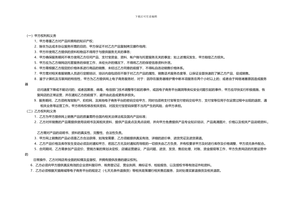 电子商务运营服务协议_第3页
