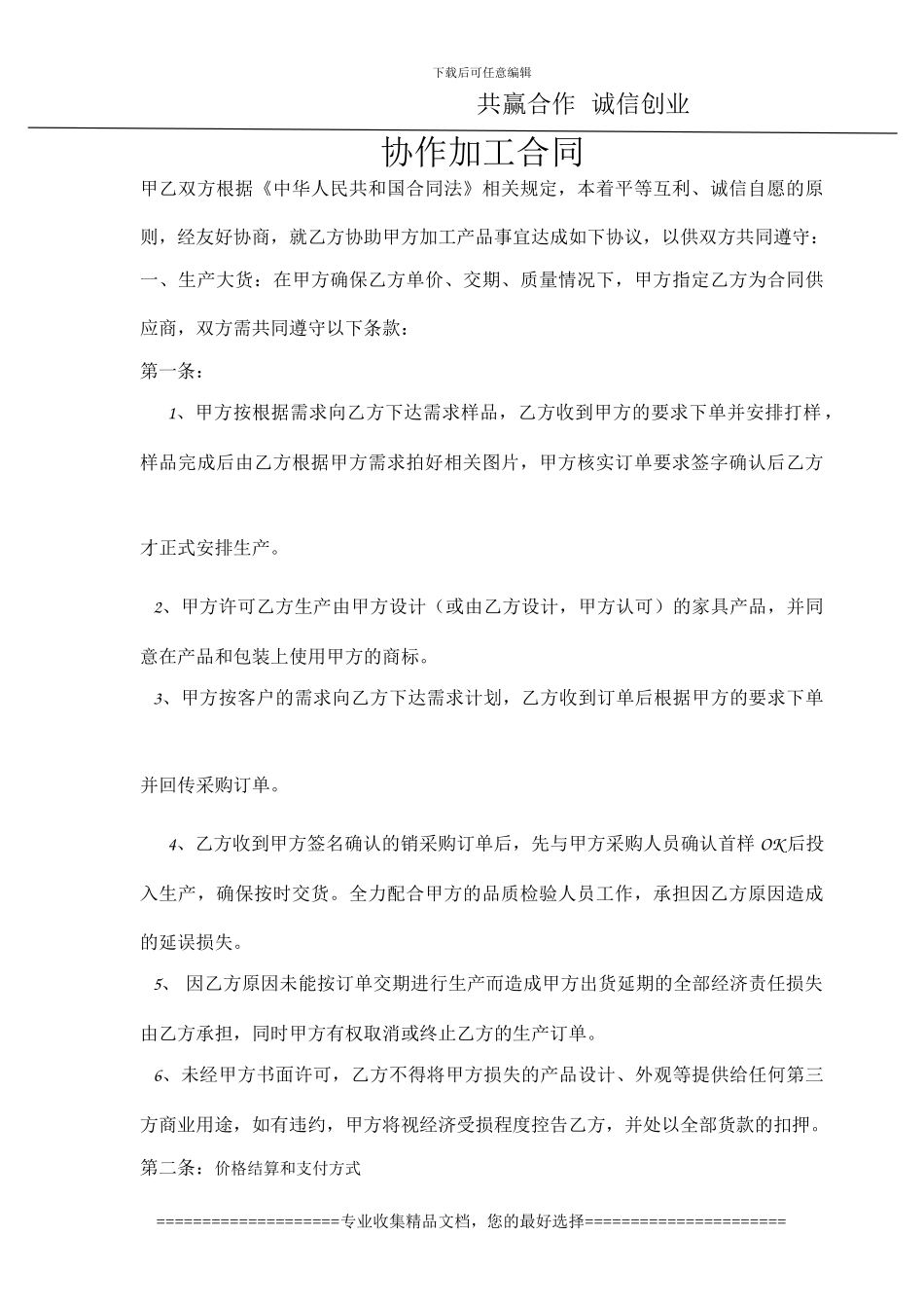 电子商务部合同_第1页