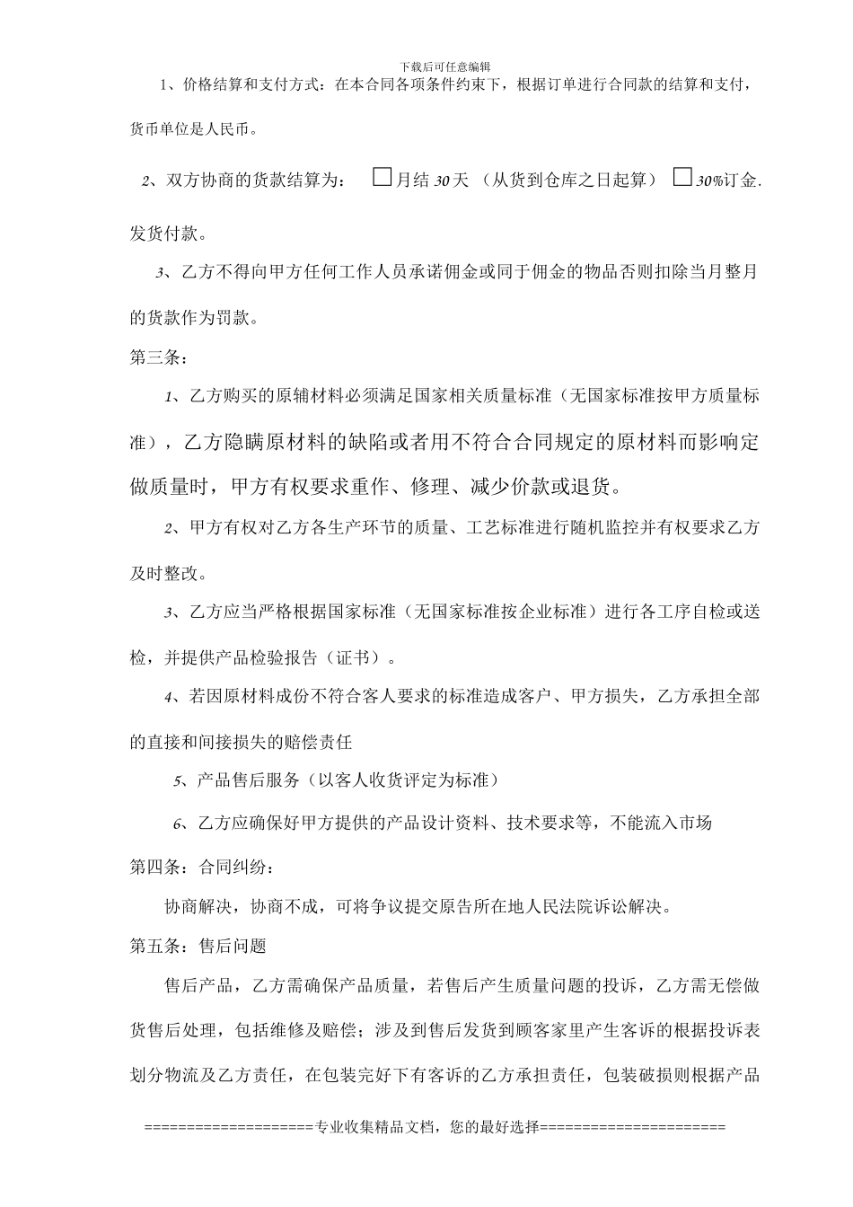 电子商务部合同_第2页