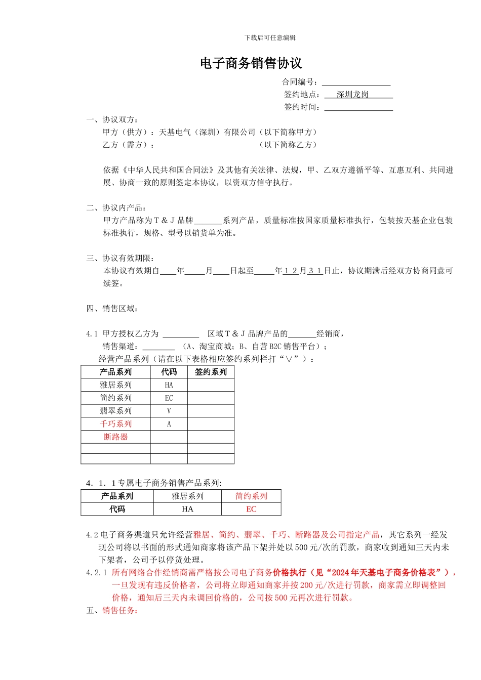 电子商务销售协议_第1页