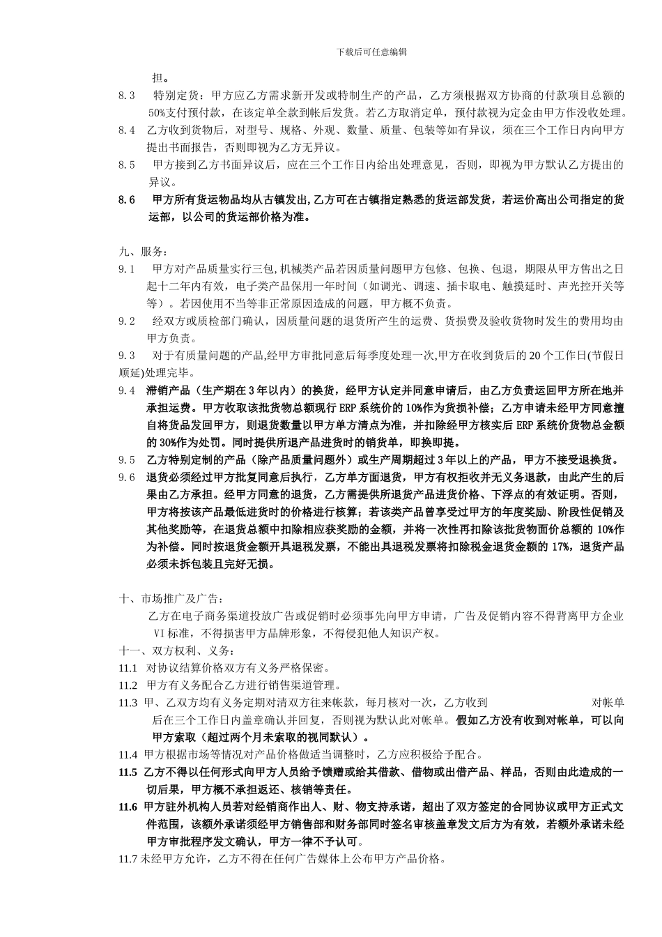 电子商务销售协议_第3页