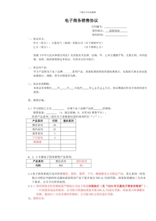 电子商务销售协议