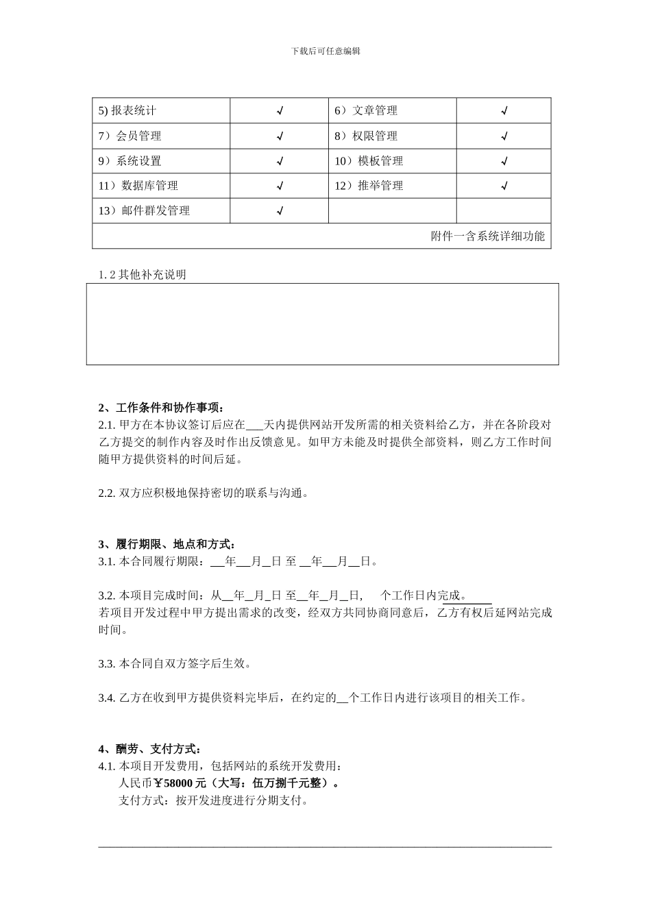 电子商城建设合同_第2页