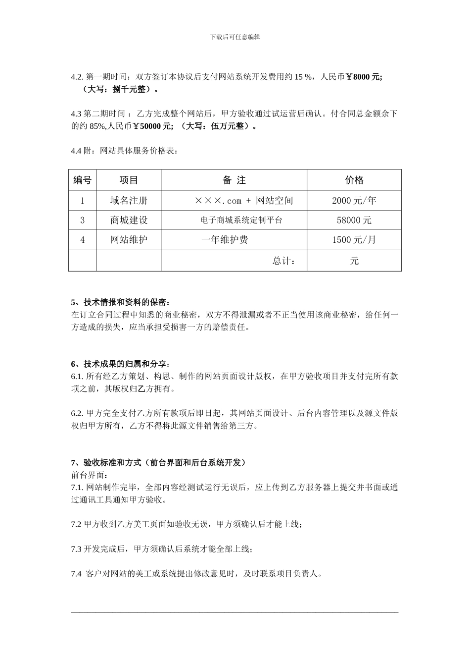 电子商城建设合同_第3页