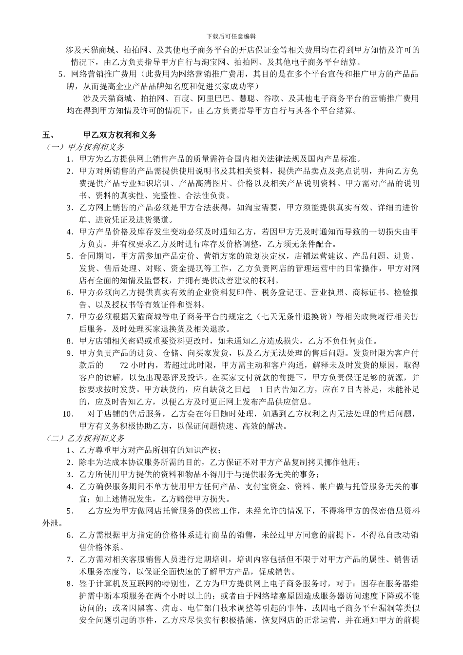 电子商务运营外包服务协议_第2页