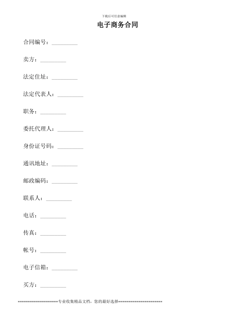电子商务合同_第1页