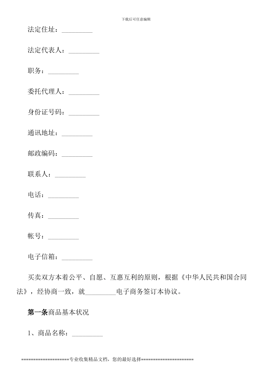 电子商务合同_第2页