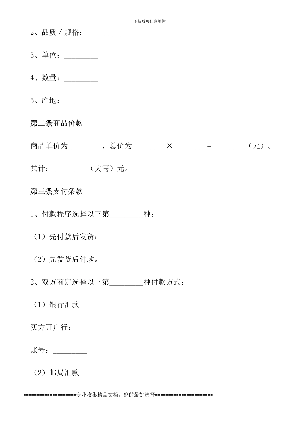 电子商务合同_第3页