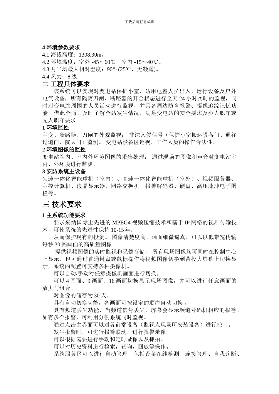 电子围栏技术协议文档-_第3页