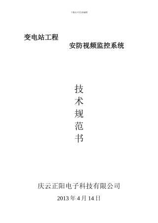 电子围栏技术协议文档-
