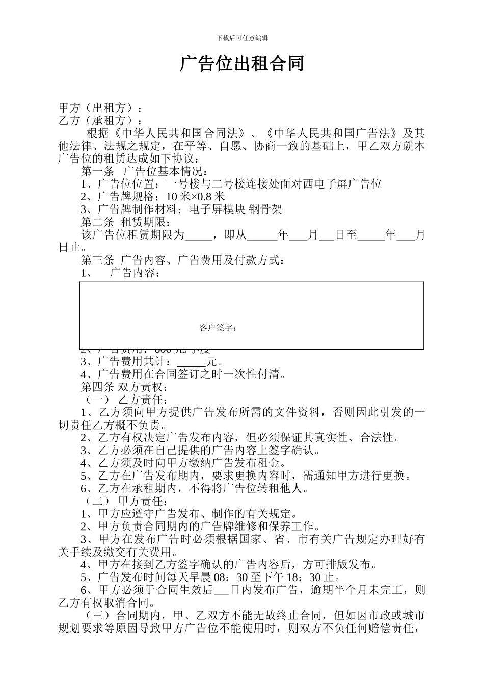 电子屏广告位出租合同_第1页