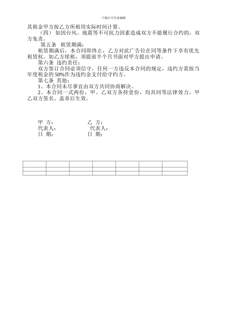 电子屏广告位出租合同_第2页