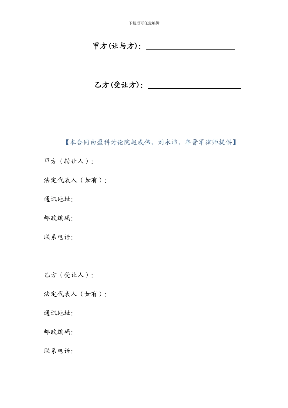 电子图书合作协议-软件著作权转让合同_第2页
