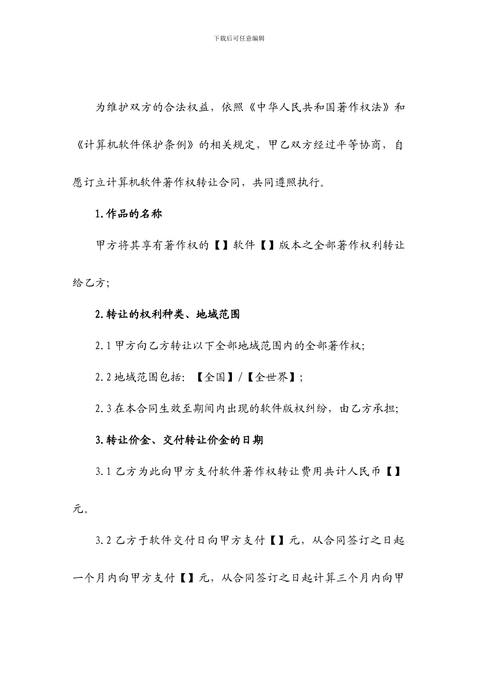 电子图书合作协议-软件著作权转让合同_第3页