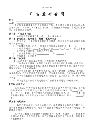 电子屏广告合同