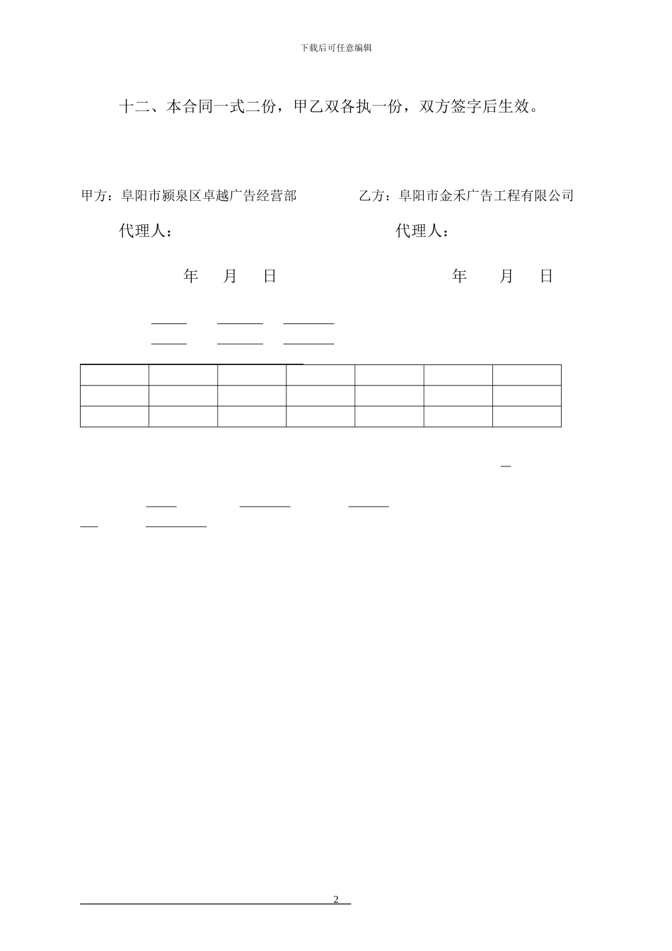 电子屏采购安装合同书_第2页