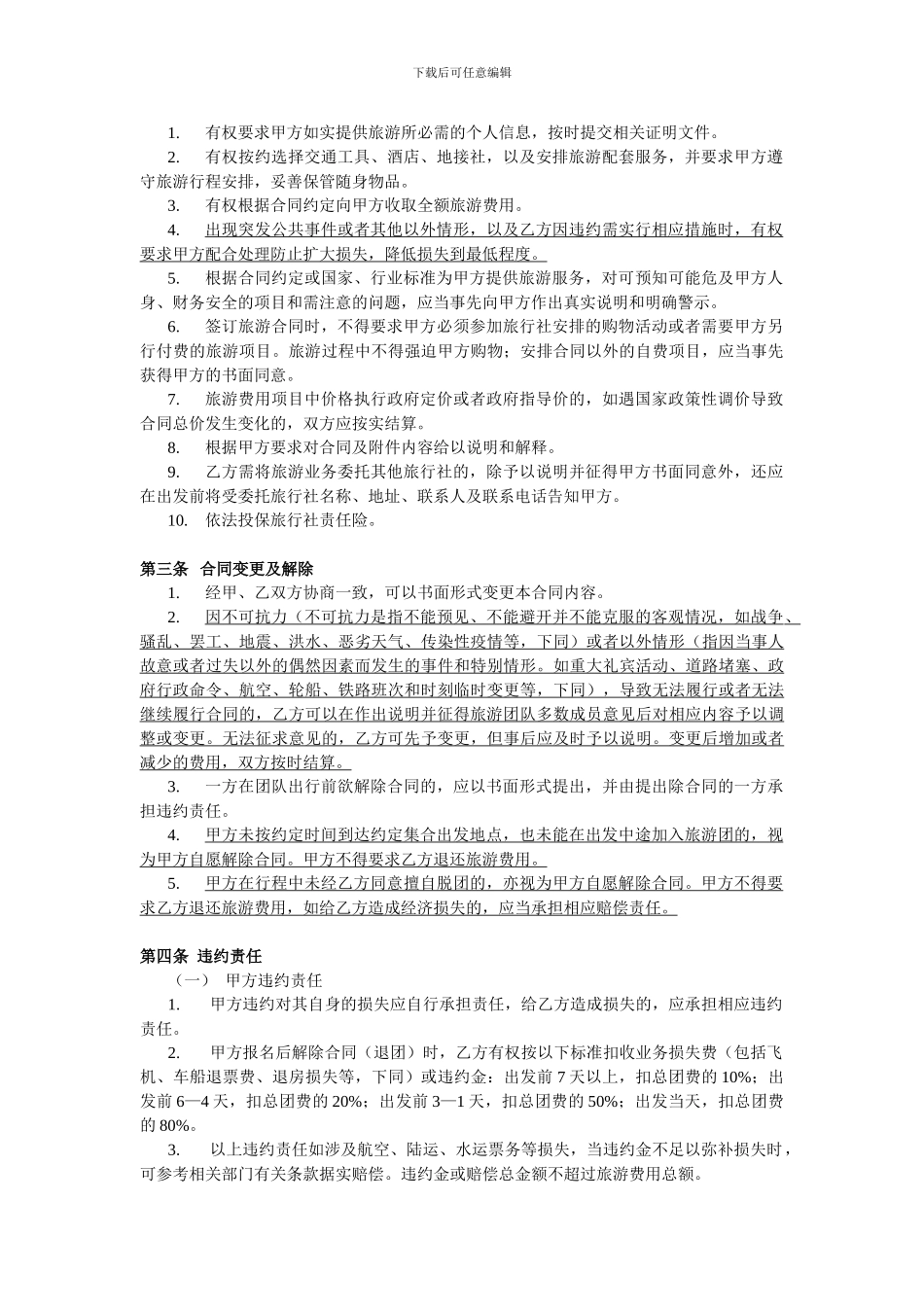 电子版旅游合同漂流.doc_第2页