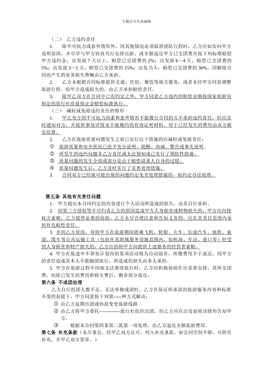 电子版旅游合同漂流.doc_第3页