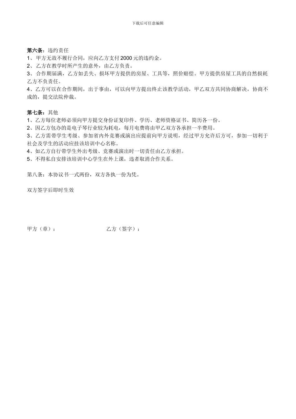 电子琴培训班合作合同_第2页