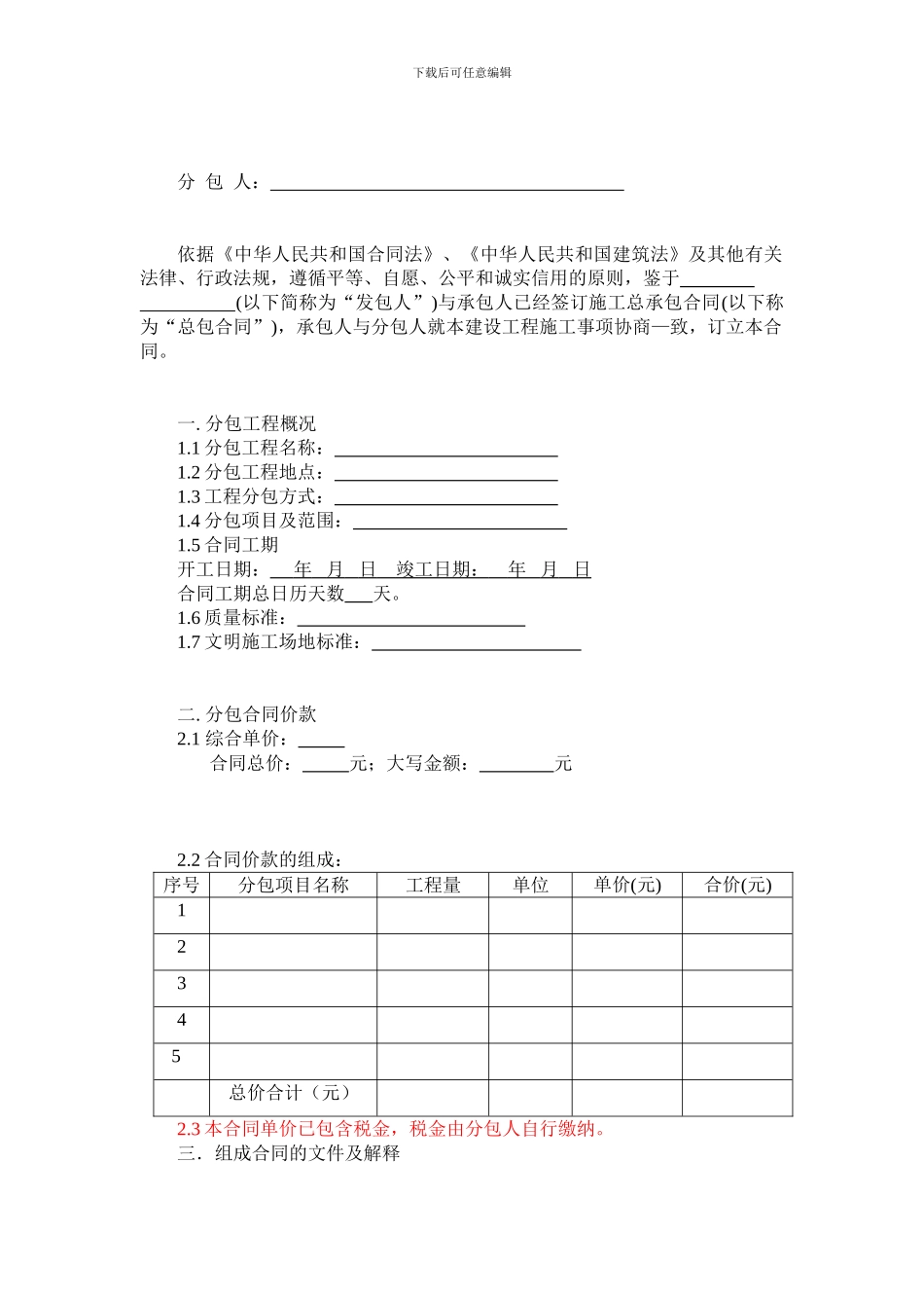 电子版工程分包合同改_第2页