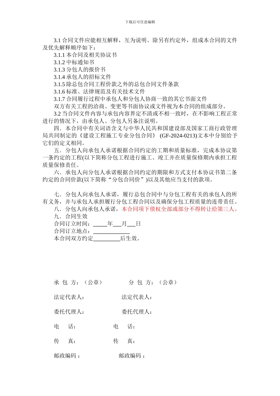 电子版工程分包合同改_第3页