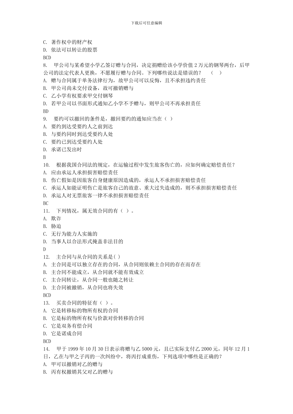 电子科大17春《合同法》在线作业2_第2页