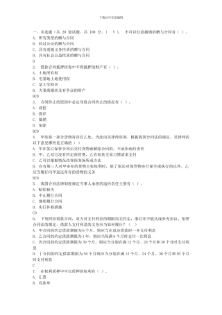 电子科大17春《合同法》在线作业2