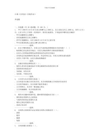 电子科技15秋《合同法》在线作业3