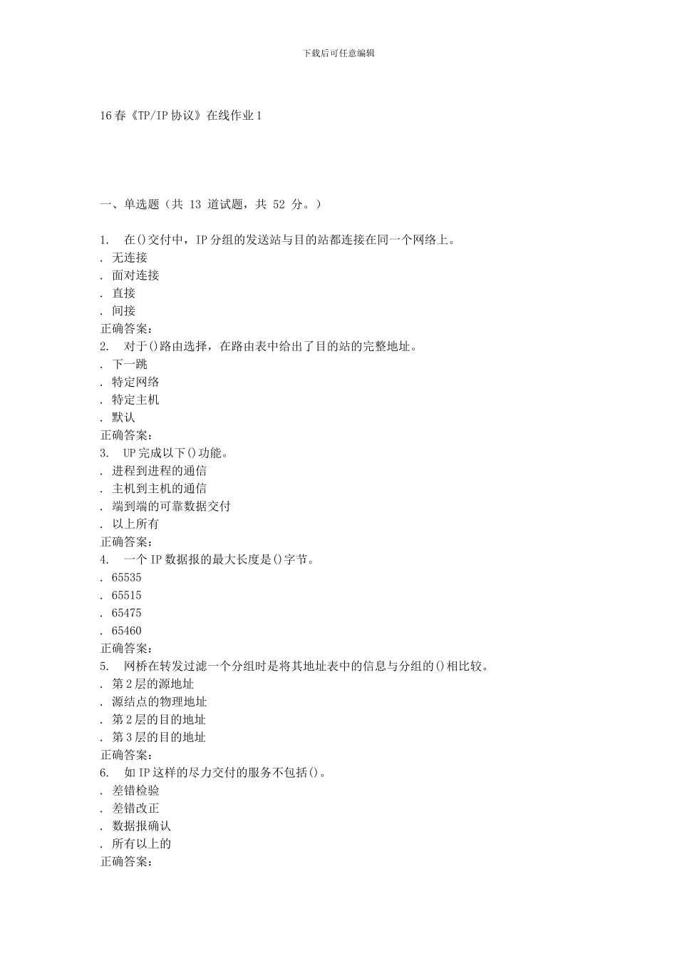 电子科技16春《TCP-IP协议》在线作业1_第1页