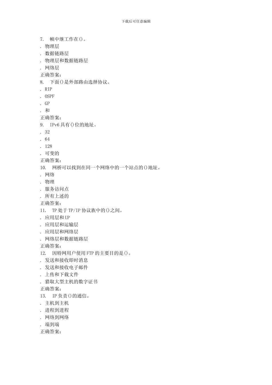 电子科技16春《TCP-IP协议》在线作业1_第2页