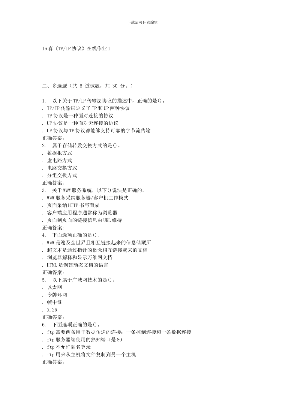 电子科技16春《TCP-IP协议》在线作业1_第3页