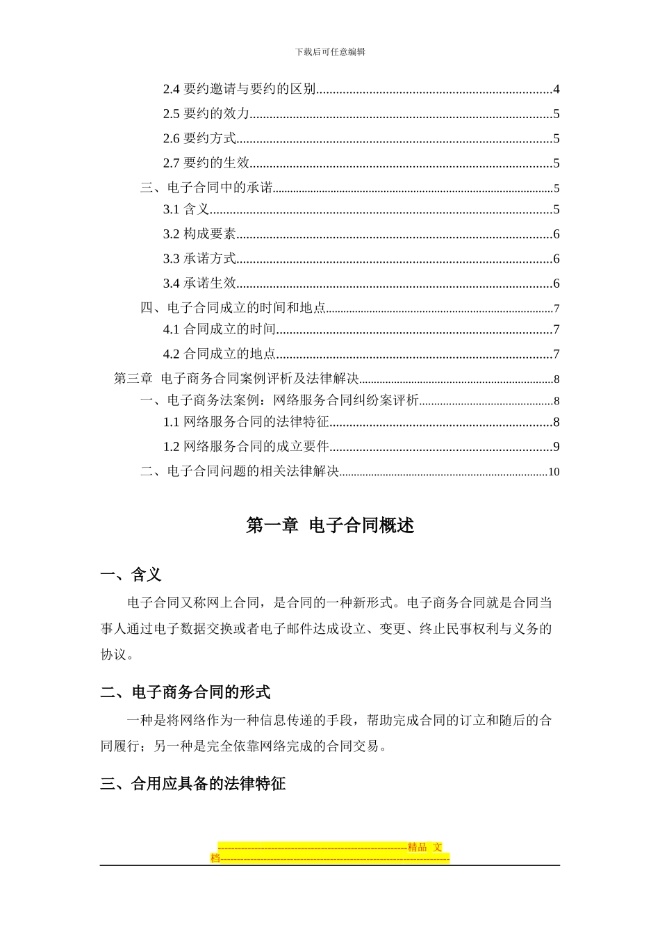 电子商务环境下的电子合同_第2页