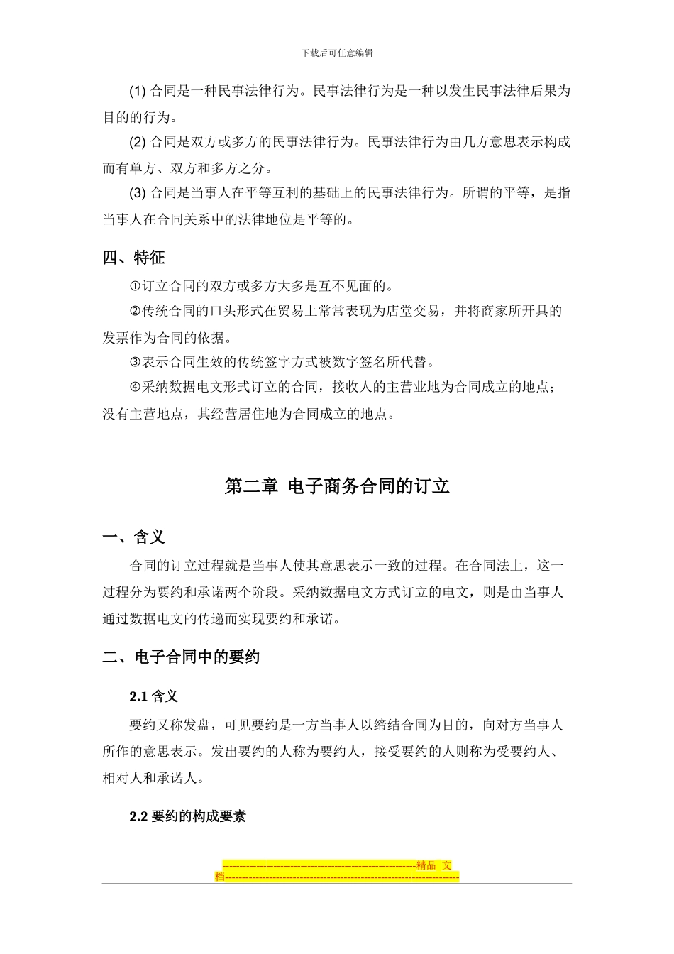 电子商务环境下的电子合同_第3页